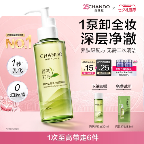 清洁卸妆 保湿舒缓芳香