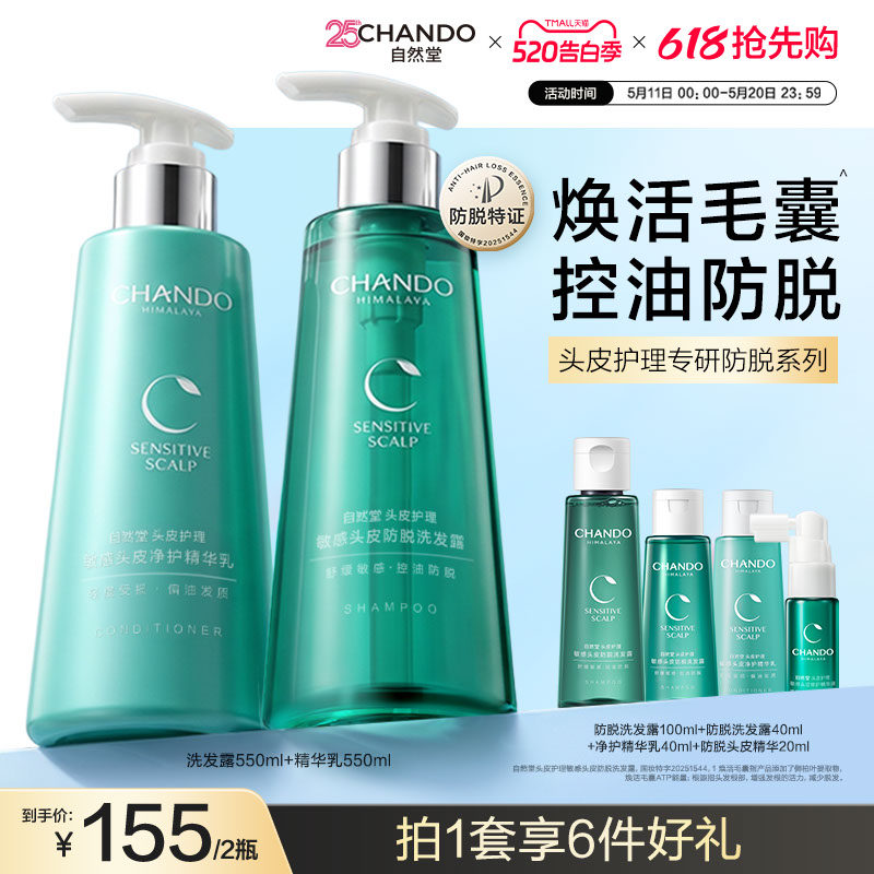 【赵露思推荐】自然堂敏感防脱控油去屑洗发水强韧防断洗发露