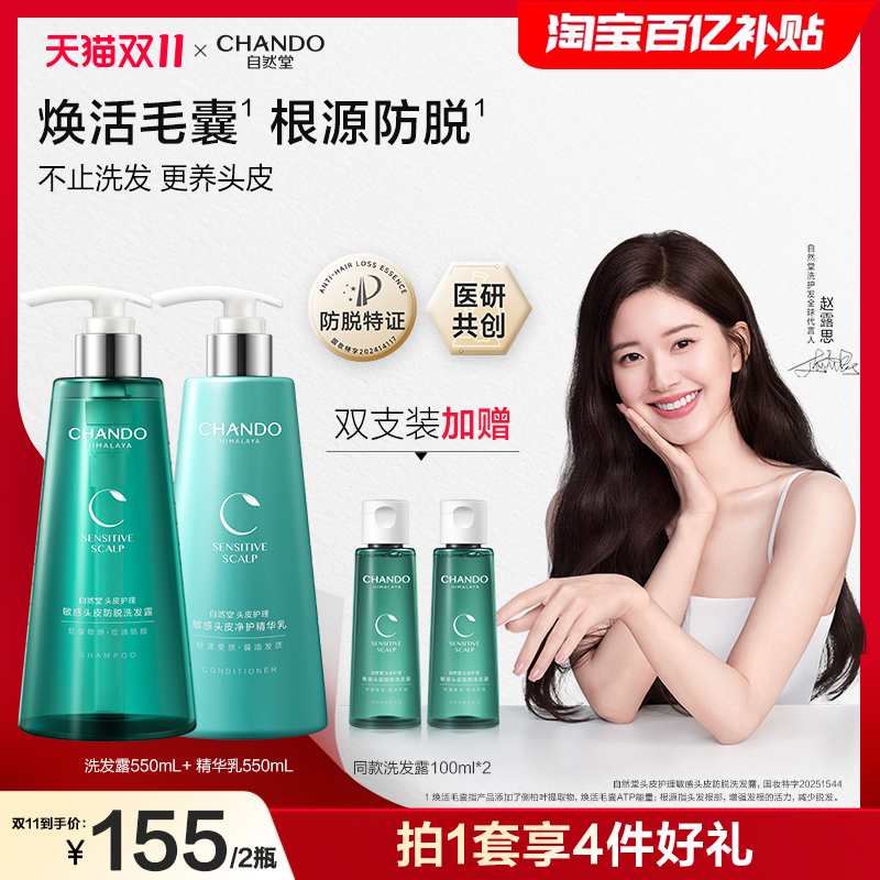[赵露思推荐]自然堂头皮护理舒缓控油防脱洗发水改善敏感油皮适用