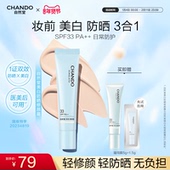 自然堂美白防晒修颜霜淡斑隔离妆前三合一防晒霜