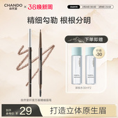 自然堂纤变万画精细眉笔易勾勒根根分明野生眉不结块新手女正品