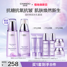 自然堂凝时鲜颜肌活保湿抗皱紧致舒缓水乳套装护肤品敏肌适用