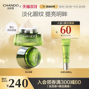 自然堂雪松精油活颜御龄眼霜紧致焕亮淡眼纹皱纹提亮眼周保湿