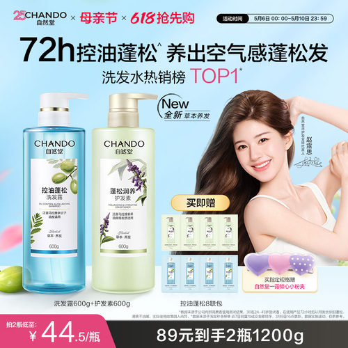 自然堂控油蓬松洗发水