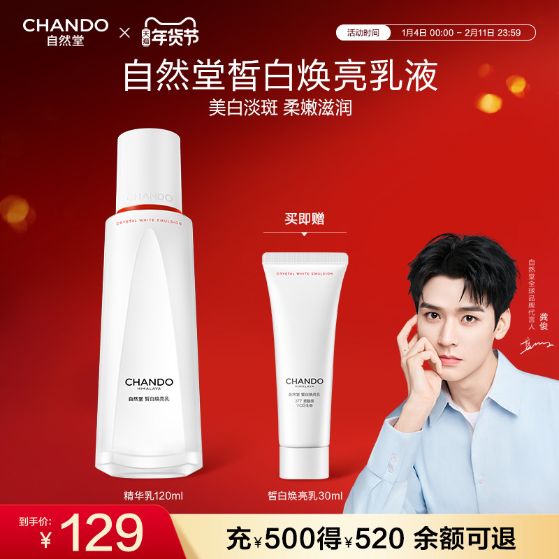 【全新上市】自然堂白宝瓶皙白焕亮乳液祛斑美白抗皱保湿乳,美容护肤/美体/精油,乳液/面霜,淘宝优惠券,粉丝福利购,淘宝优惠卷