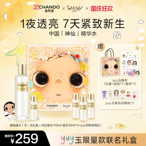 自然堂极地圣水修护抗皱控油焕亮