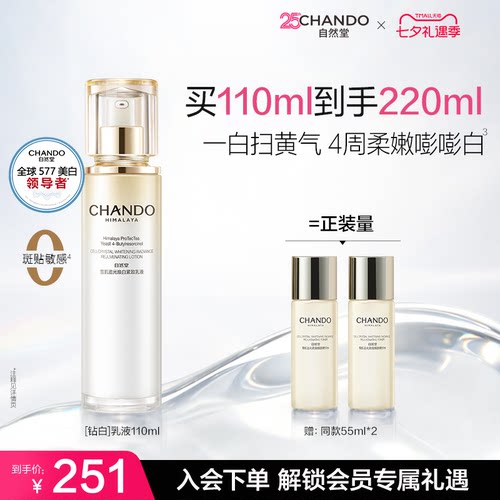 自然堂雪肌发光美白乳