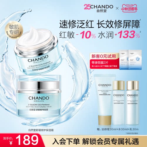 自然堂舒缓修护保湿抗皱面霜