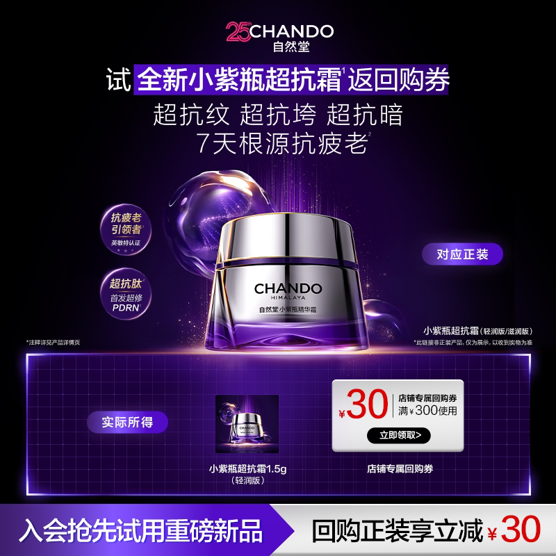 【U】自然堂小紫瓶超抗霜超抗垮超紧致超抗皱提拉面霜轻润版1.5g