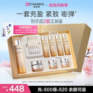 自然堂铂金胶原水乳精华面霜护肤品套装 修护紧致 周翊然同款