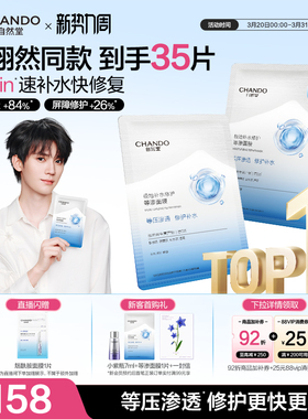 【周翊然同款 抢92折加补】自然堂补水等渗面膜舒缓修护敏肌可用