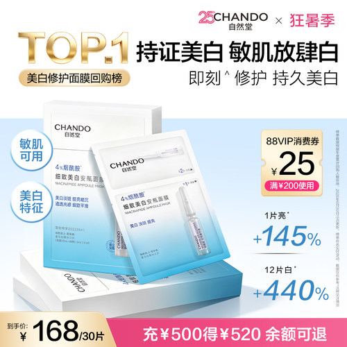 【百亿补贴】自然堂烟酰胺安瓶美白面膜淡斑提亮修护补水保湿面膜