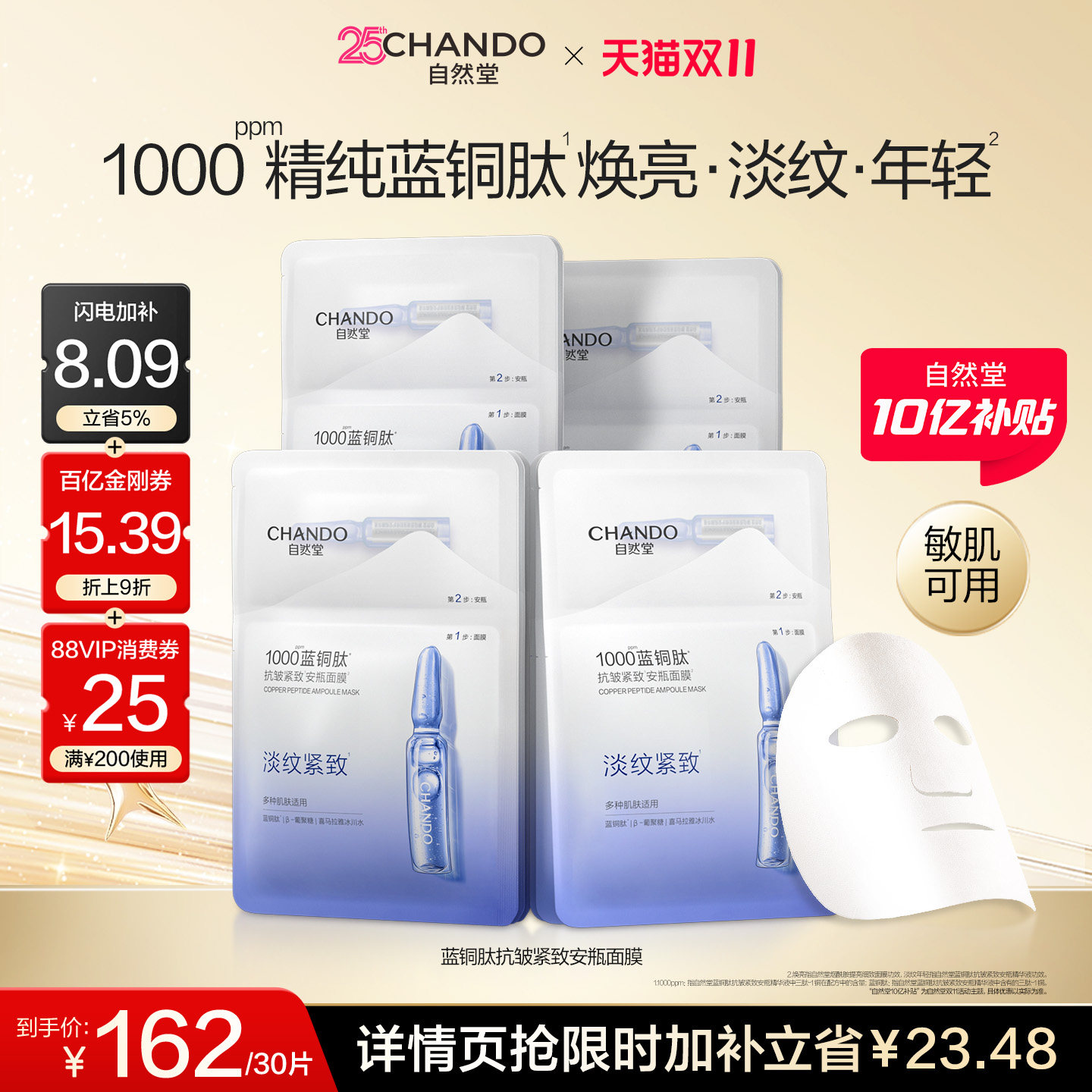【百亿补贴】自然堂蓝铜肽抗皱紧致安瓶面膜10片保湿舒缓淡化皱纹