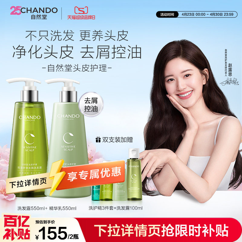 【赵露思推荐】自然堂去屑控油洗发水控油止痒水润不刺激洗发露