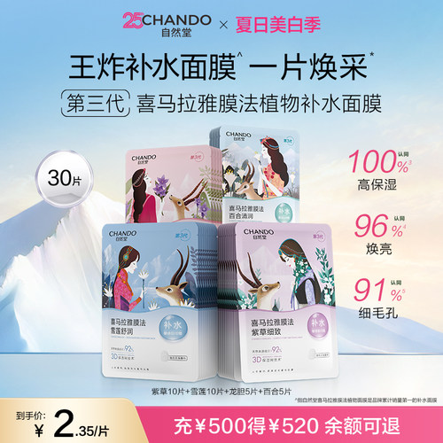 自然堂植物面膜套装补水保湿