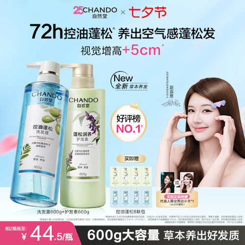 自然堂控油蓬松洗发水