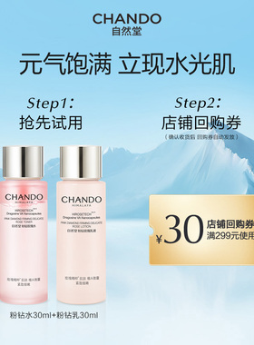 【U】自然堂粉钻玫瑰水乳体验装2件套【精华水30ml+乳液30ml】