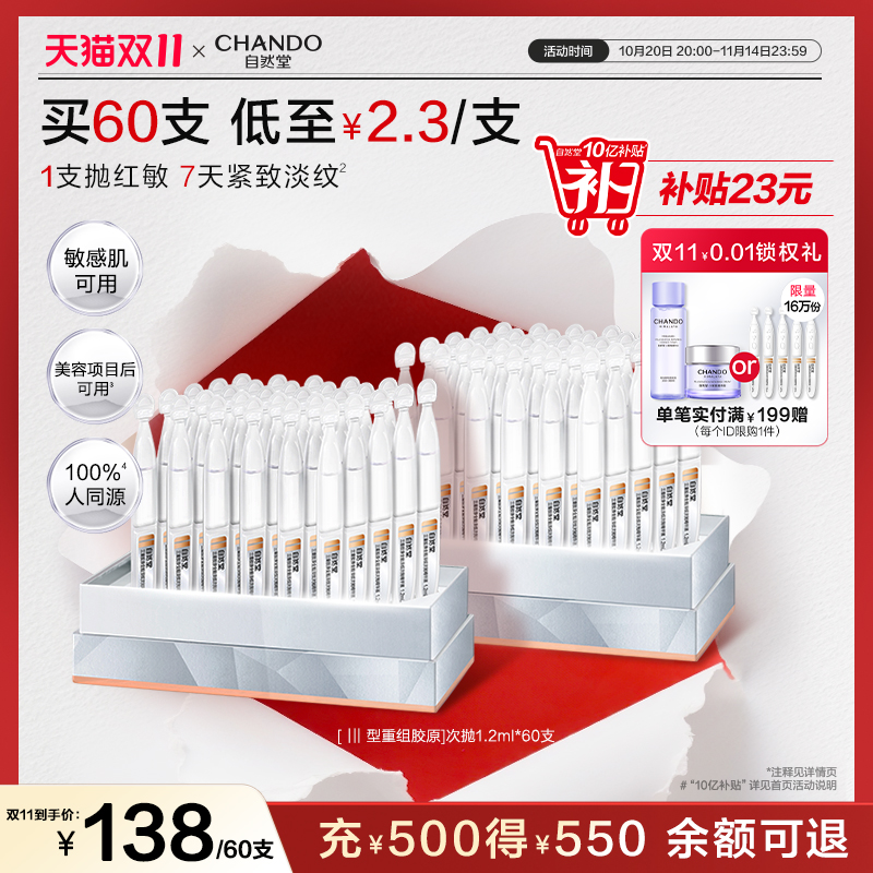 自然堂三重胶原全脸淡纹次抛精华