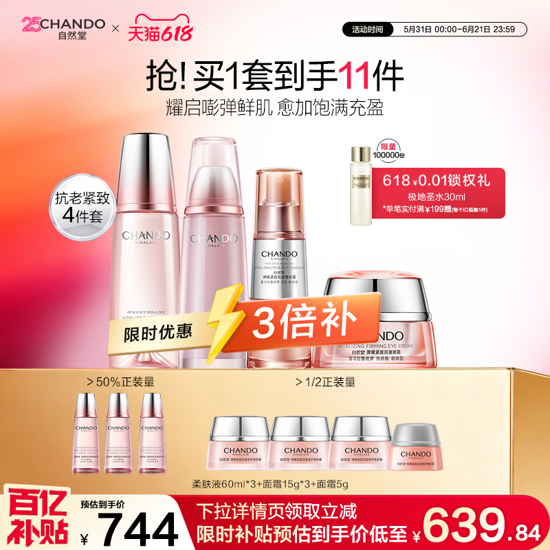 自然堂弹嫩紧致抗皱水乳精华眼霜护肤套装女保湿补水滋润滋养