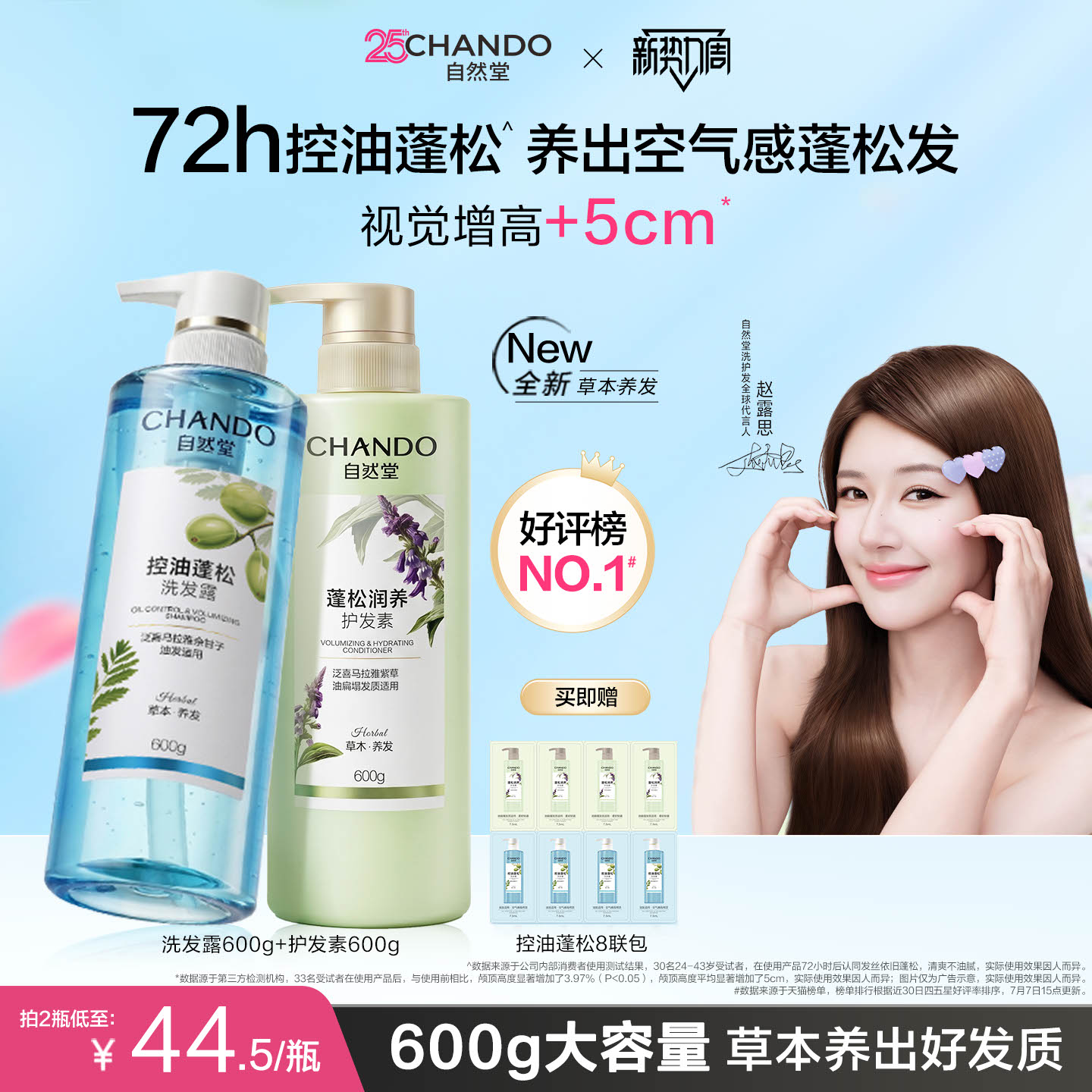 自然堂控油蓬松洗发水图片