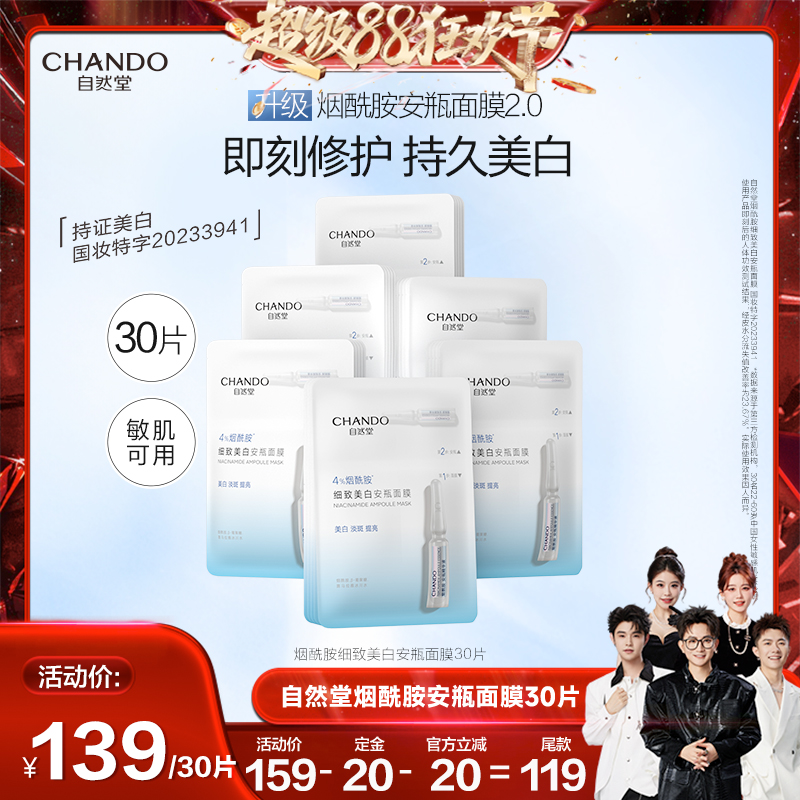 4%烟酰胺 即刻修护 持久美白 敏肌可用