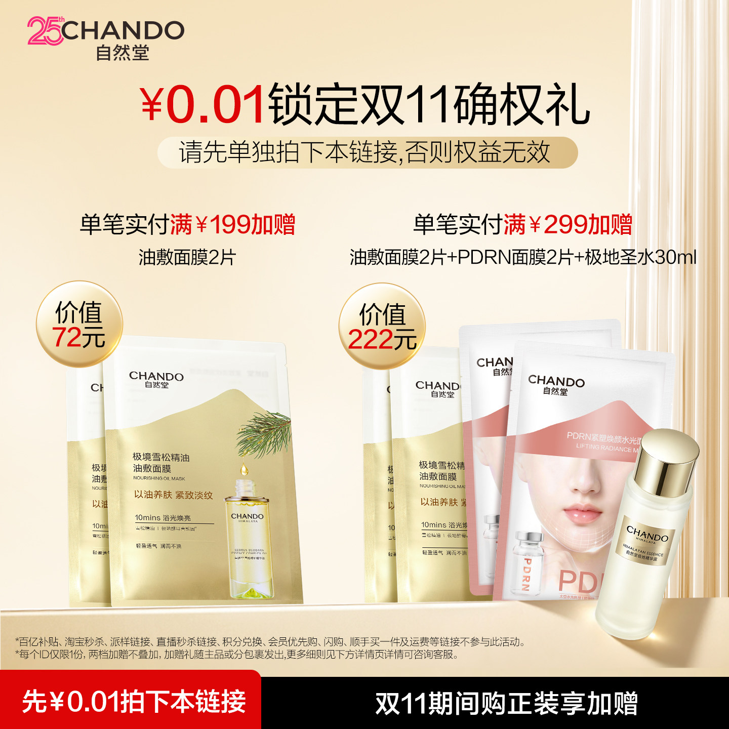 25周年感恩有价券