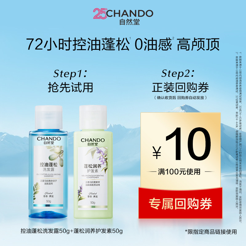 【U】自然堂控油蓬松洗护套组旅行装洗发水中小样50ml*2