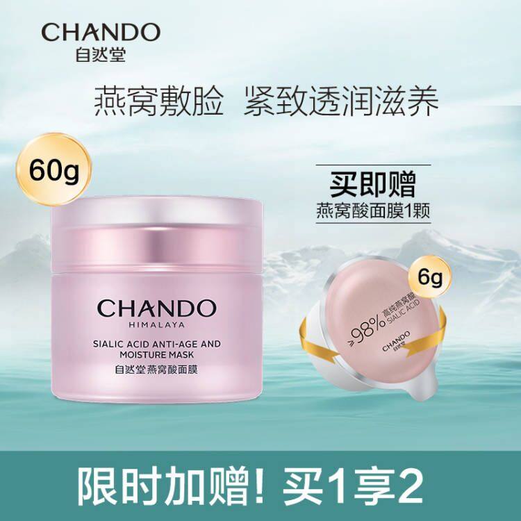 自然堂燕窝酸御龄凝脂面膜紧致涂抹水光焕亮滋润肌新品正品旗舰店