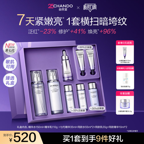 【龚俊推荐】自然堂小紫瓶水乳一套逆转熬夜不垮脸敏肌可用