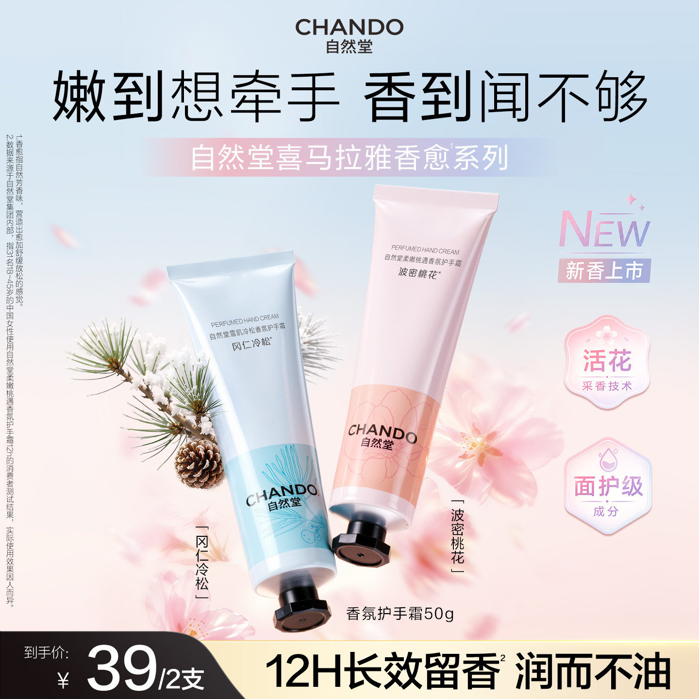 【下拉详情享限时补】自然堂香氛护手霜滋润保湿防干裂护手霜官方