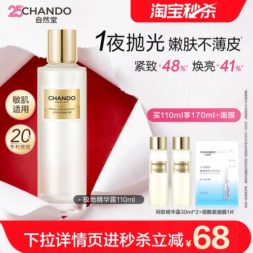 【下拉详情享秒杀】自然堂极地圣水精华露控油抗皱去黄提亮保湿水