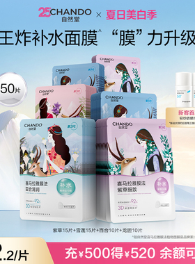 【店播专属】自然堂喜马拉雅补水植物面膜50片面膜敏肌可用