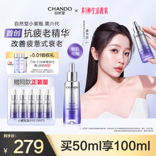 【明星同款】自然堂小紫瓶抗疲老精华抗老紧致淡纹敏肌适用