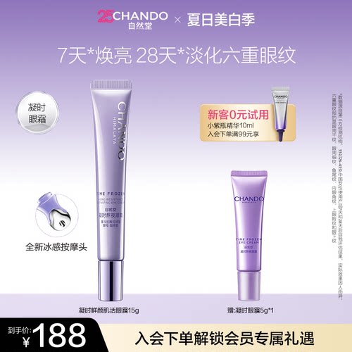 自然堂保湿抗皱鲜颜肌活眼霜
