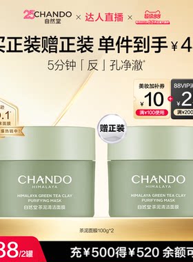 自然堂茶泥膜去黑头闭口粉刺