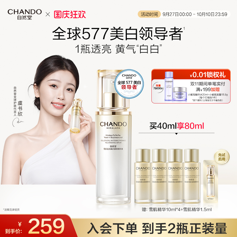 自然堂577美白精华577小白钻雪肌淡斑淡印透亮抗氧减黄 熬夜黄脸