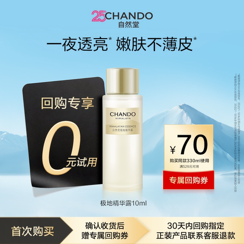 自然堂极地圣水焕新紧致液态精华