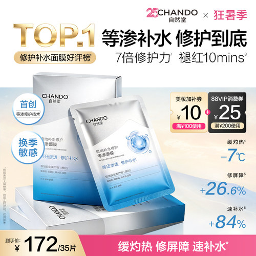 [七夕礼物]自然堂极地补水等渗面膜舒缓保湿修护屏障熬夜敏肌护肤