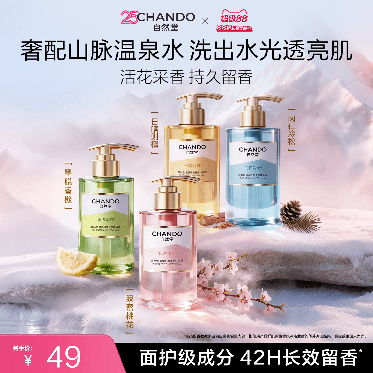 自然堂温泉水精华沐浴露图片