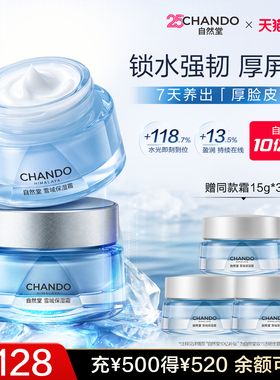 [重磅新品]自然堂雪域修护保湿霜舒缓水润面霜敏感肌可用官方正品