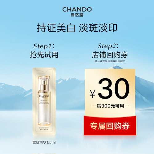 自然堂小白钻精华雪肌追光精华液