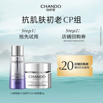 自然堂小紫瓶精华面霜组合
