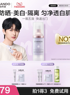 【陈添祥同款】自然堂雪润防晒美白隔离霜妆前乳遮瑕素颜霜三合一