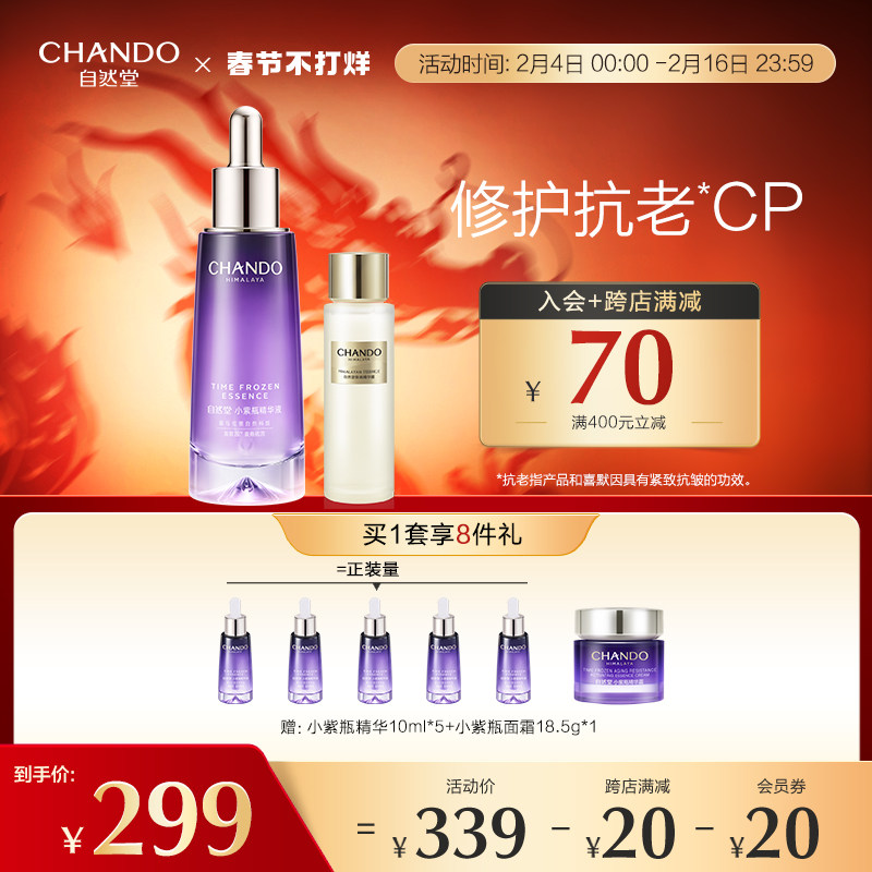 【直播专享】自然堂小紫瓶CP修护抗老组合超极酵母喜默因