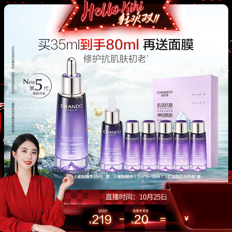 【陈洁kiki双11】自然堂小紫瓶精华液第五代抗初老使用感如何?