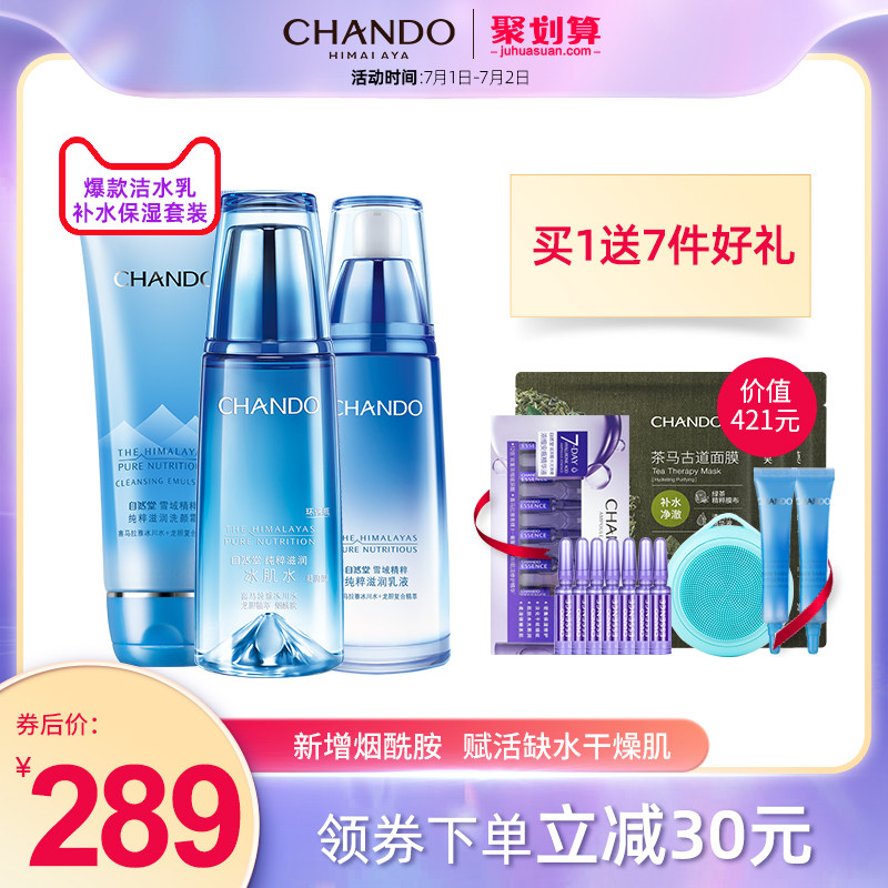 自然堂雪域洗面奶水乳护肤品套装正品补水保湿护肤化妆品学生官网