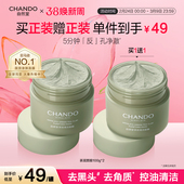 自然堂茶泥膜改善黑头角质控油绿泥清洁涂抹面膜细致毛孔平衡水油