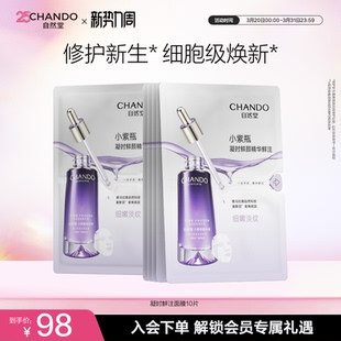 自然堂凝时小紫瓶精华鲜注面膜5片保湿 修护抗皱官方旗舰店正品