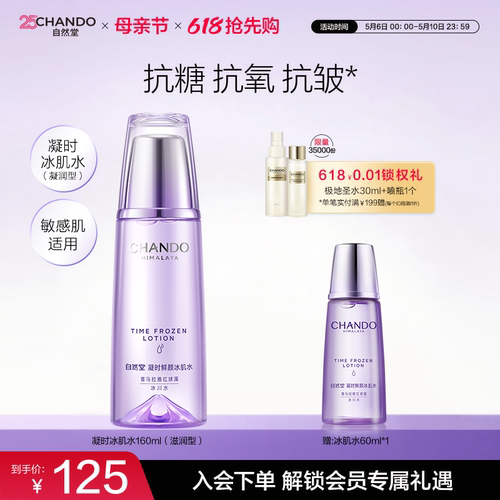 自然堂鲜颜肌活冰肌水补水保湿
