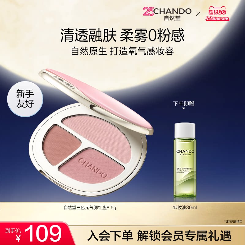 【官方正品】自然堂三色元气腮红盘温柔提亮自然细腻显白氛围图片